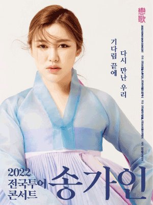 송가인 콘서트 예약