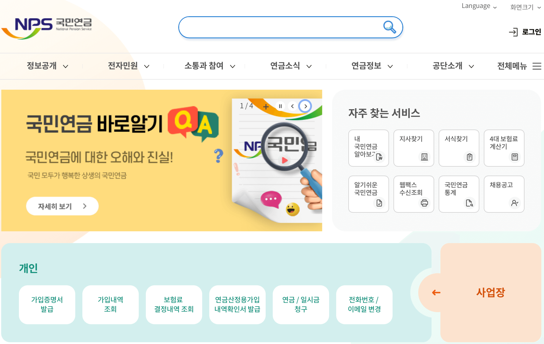 국민연금공단-홈페이지