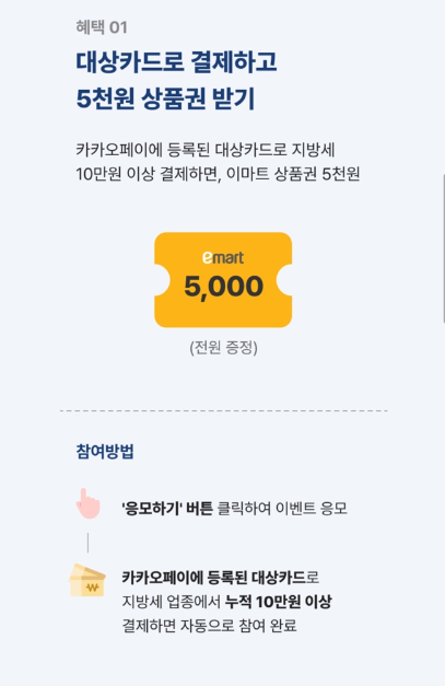 2024 카카오페이 자동차세 납부 혜택