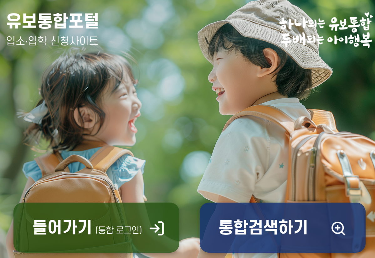 유치원 입소대기