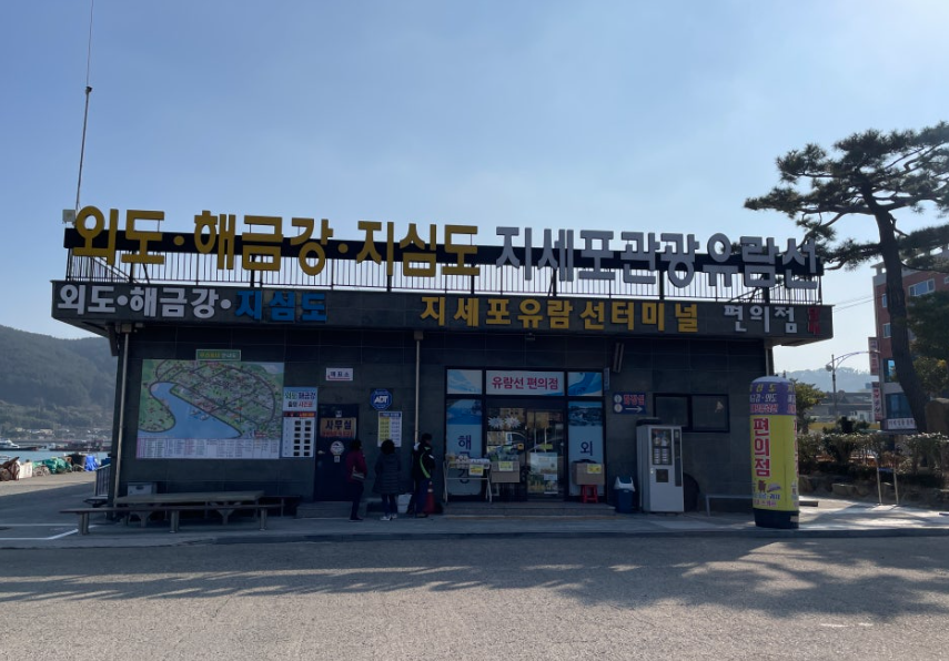 지세포항