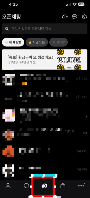 단톡방-만들기