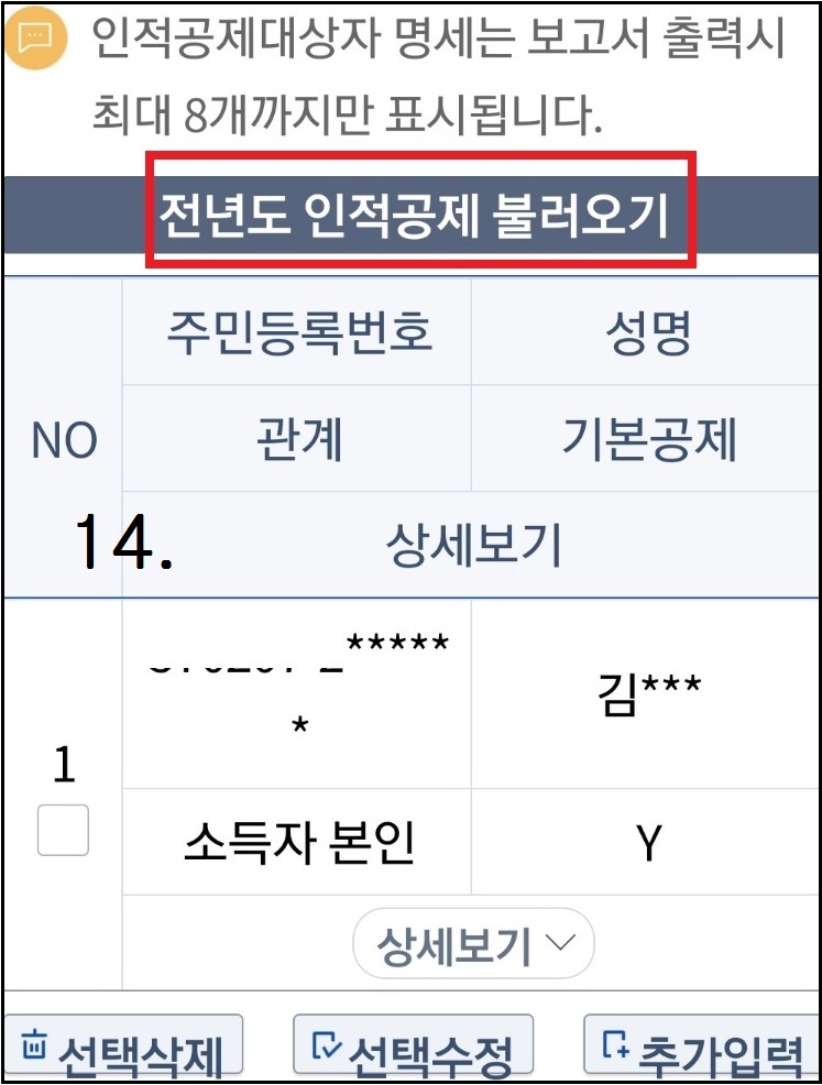 전년도-인적공제