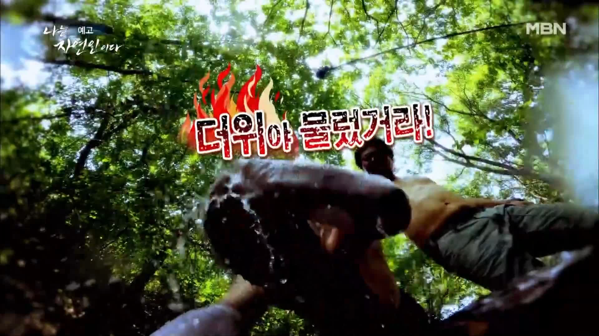 이승윤 윤택 나는 자연인이다 515회 울화로 가득찼던 지난날의 자신과 화해하며 사는 산골 자연인 박세귀 소개 및 출연 다시보기
