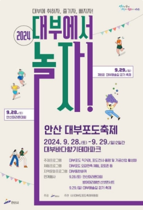 안산-대부포도축제