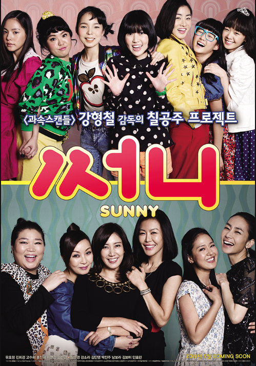 영화 써니 리뷰