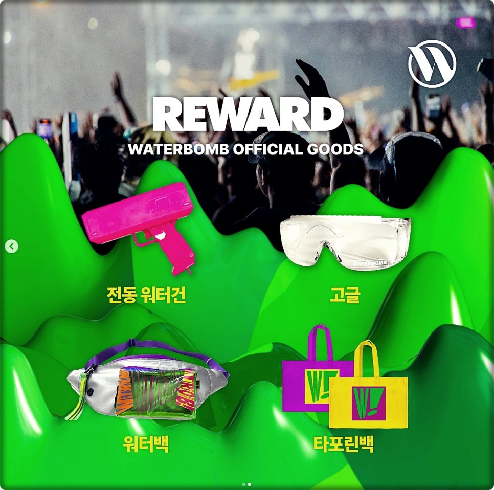 워터밤 서울