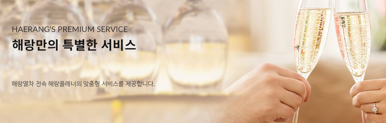 해랑만의 서비스