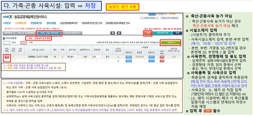 농업경영체등록온라인서비스 신청서작성방법