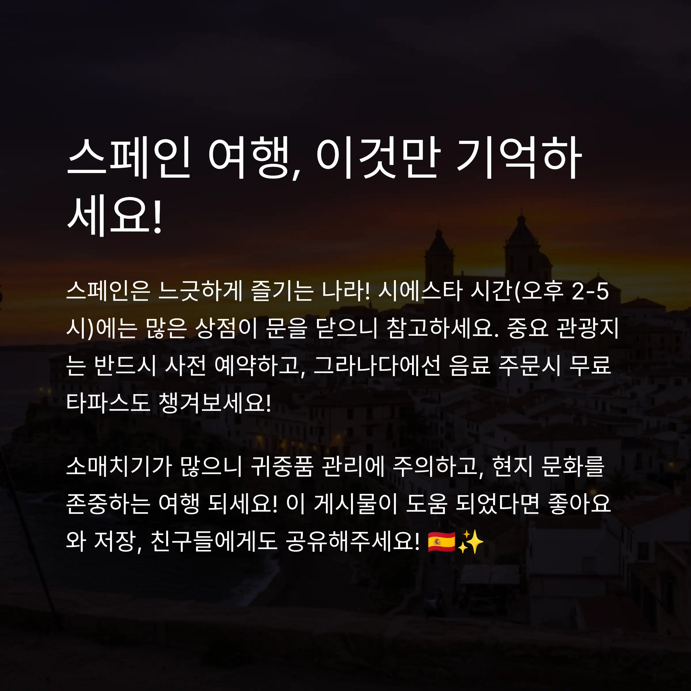 🌊 스페인 북부 지방 추천 코스