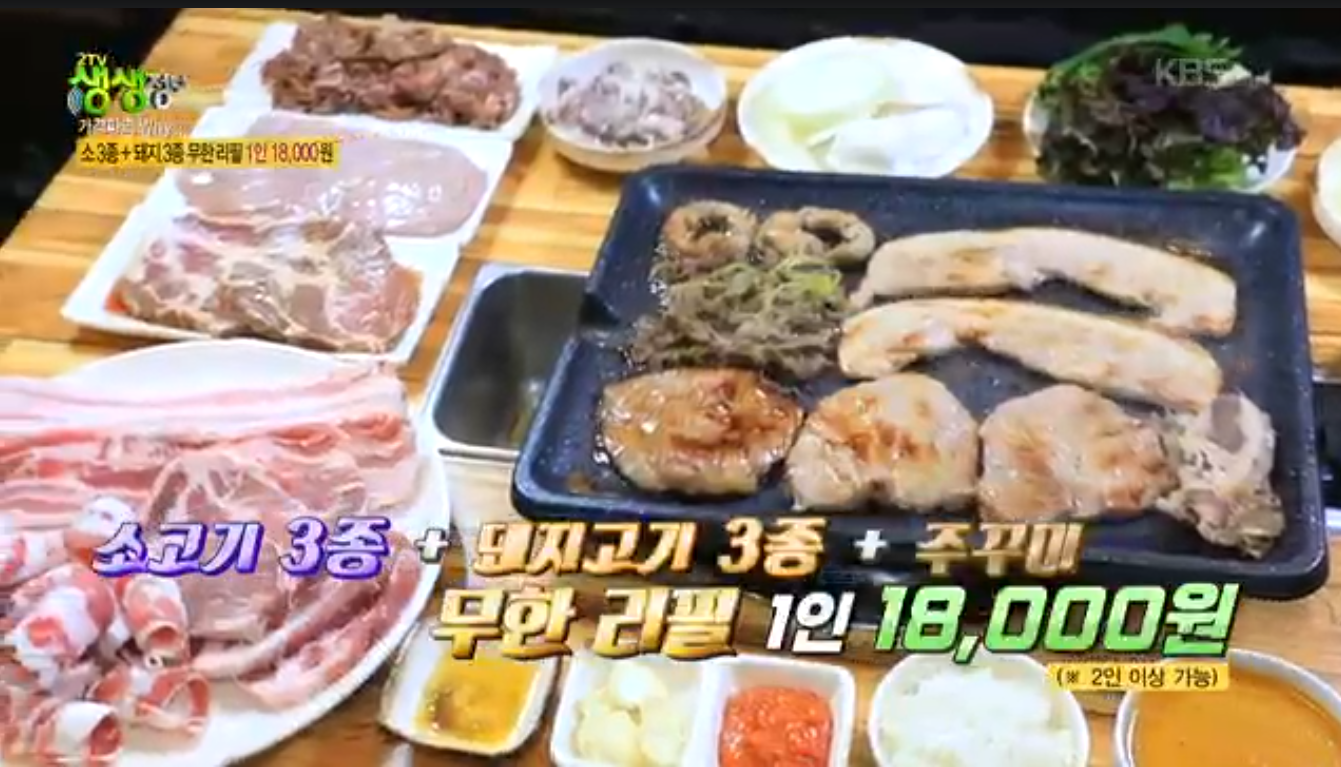 생생정보 가격파괴why 서울 고기 무한리필 부자돼소