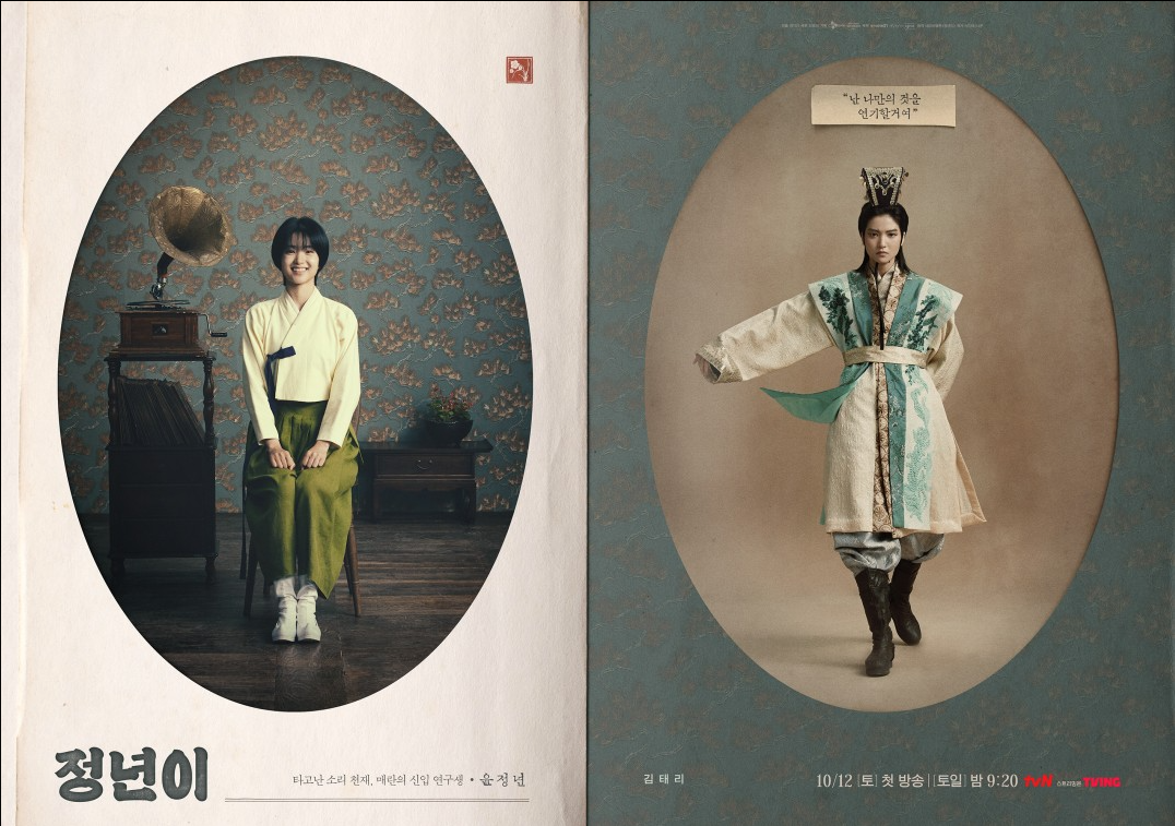 정년이(김태리) 캐릭터 포스터