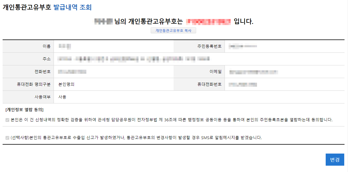 개인통관고유부호