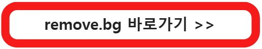 누끼따기란? 무료 누끼따기 사이트 소개