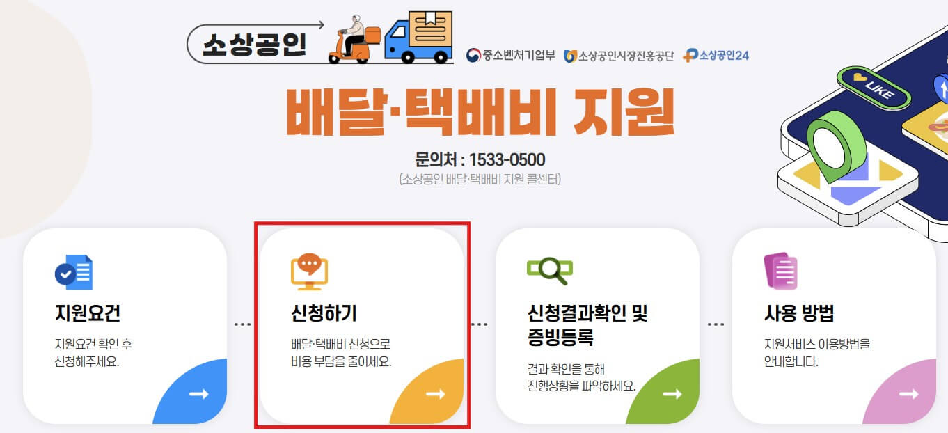 소상공인택배지원금