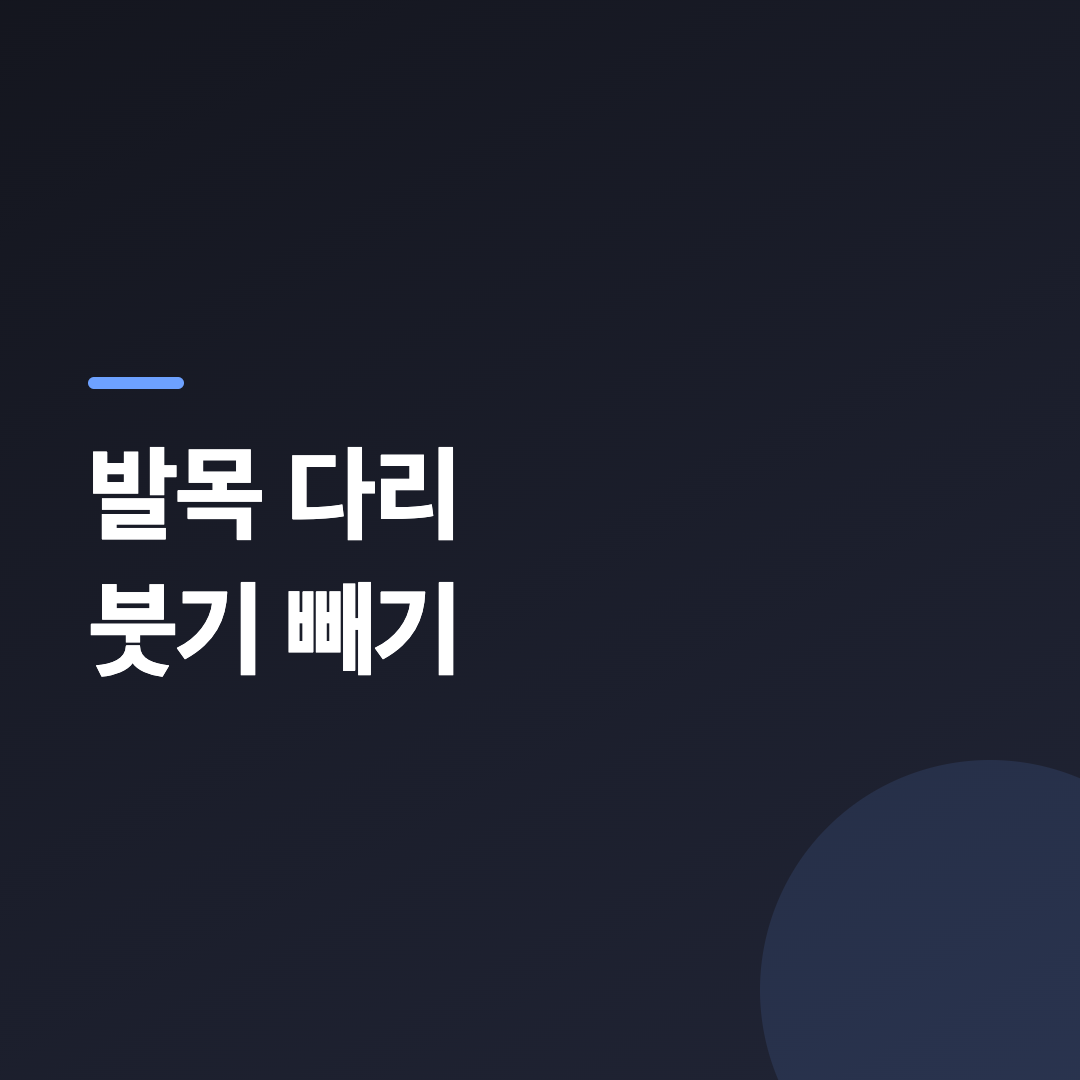 붓기 빼는 스트레칭이 필요해지는 원인이 되는 명절 짠 음식 상차림