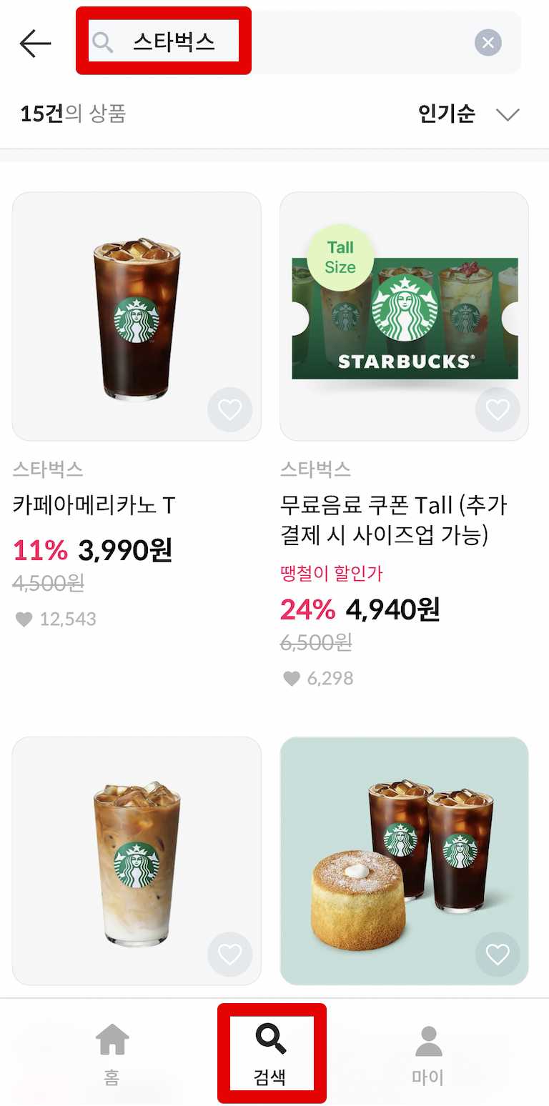 스타벅스 기프티콘 구매