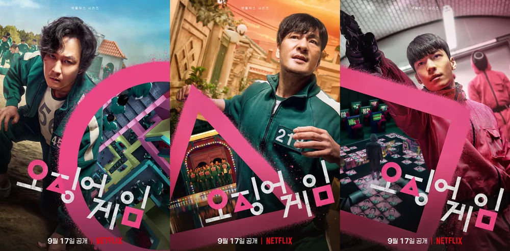 오징어 게임
