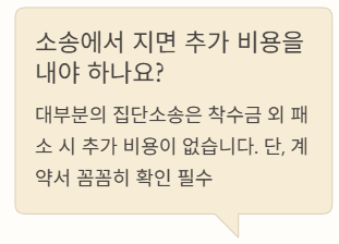 추가비용?