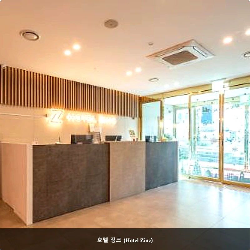 호텔 징크 (Hotel Zinc)_4