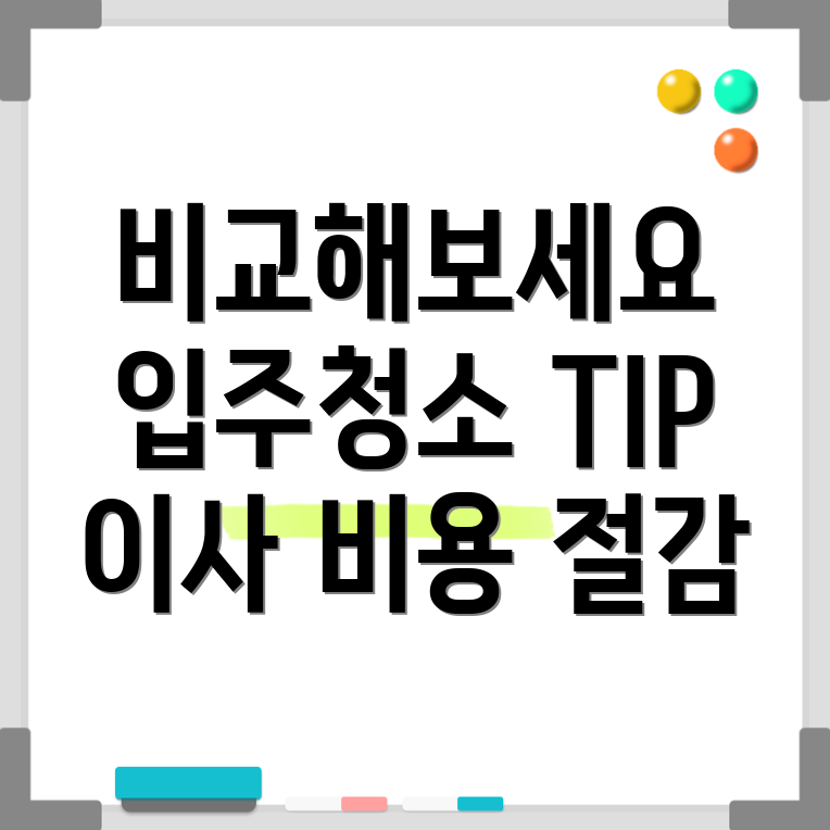 수원 이사 청소업체