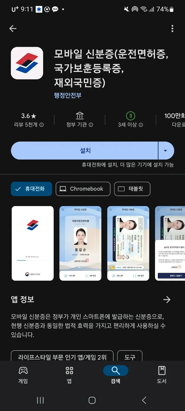 IC-운전면허증으로-스마트폰에-신분증-등록하는-법