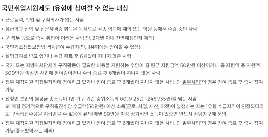 국민취업지원제도 제외 대상