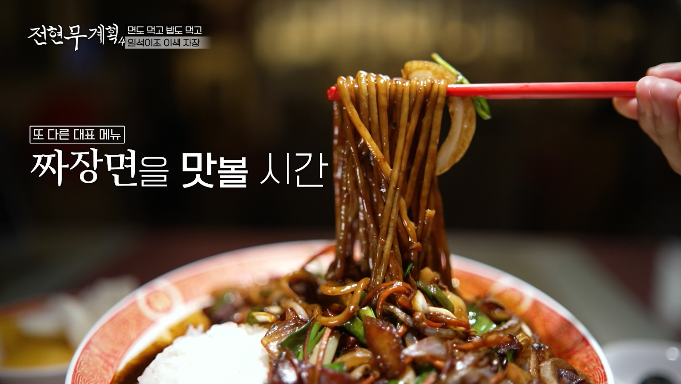 이색짜장