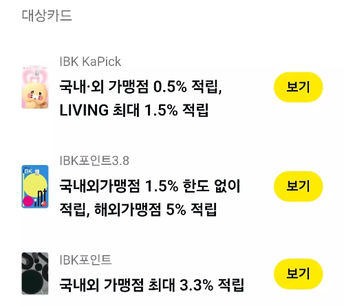 2025년+6월+신용카드+IBK기업+신규혜택+대상카드