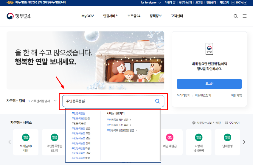 주민등록등본 초본 차이 정부24 인터넷발급 방법 (프린트&amp;#44; PDF&amp;#44; 모바일 전자문서)
