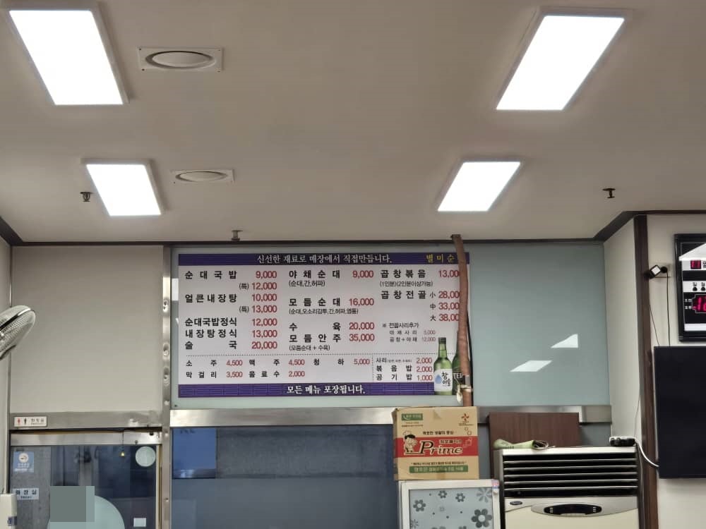 송도 별미순대