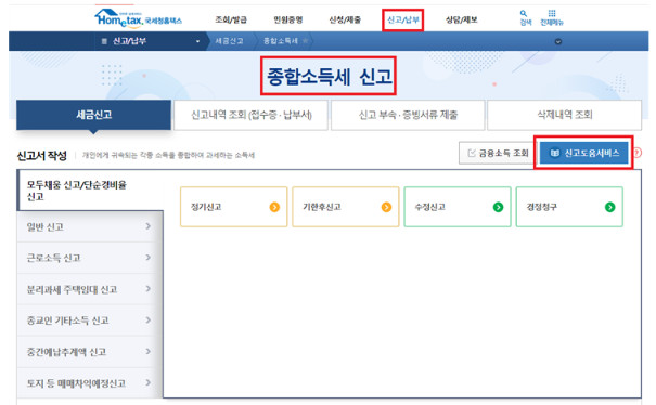 2024년 5월 종합소득세 신고대상&amp;#44; 신고기간 및 방법&amp;#44; 세율 총정리