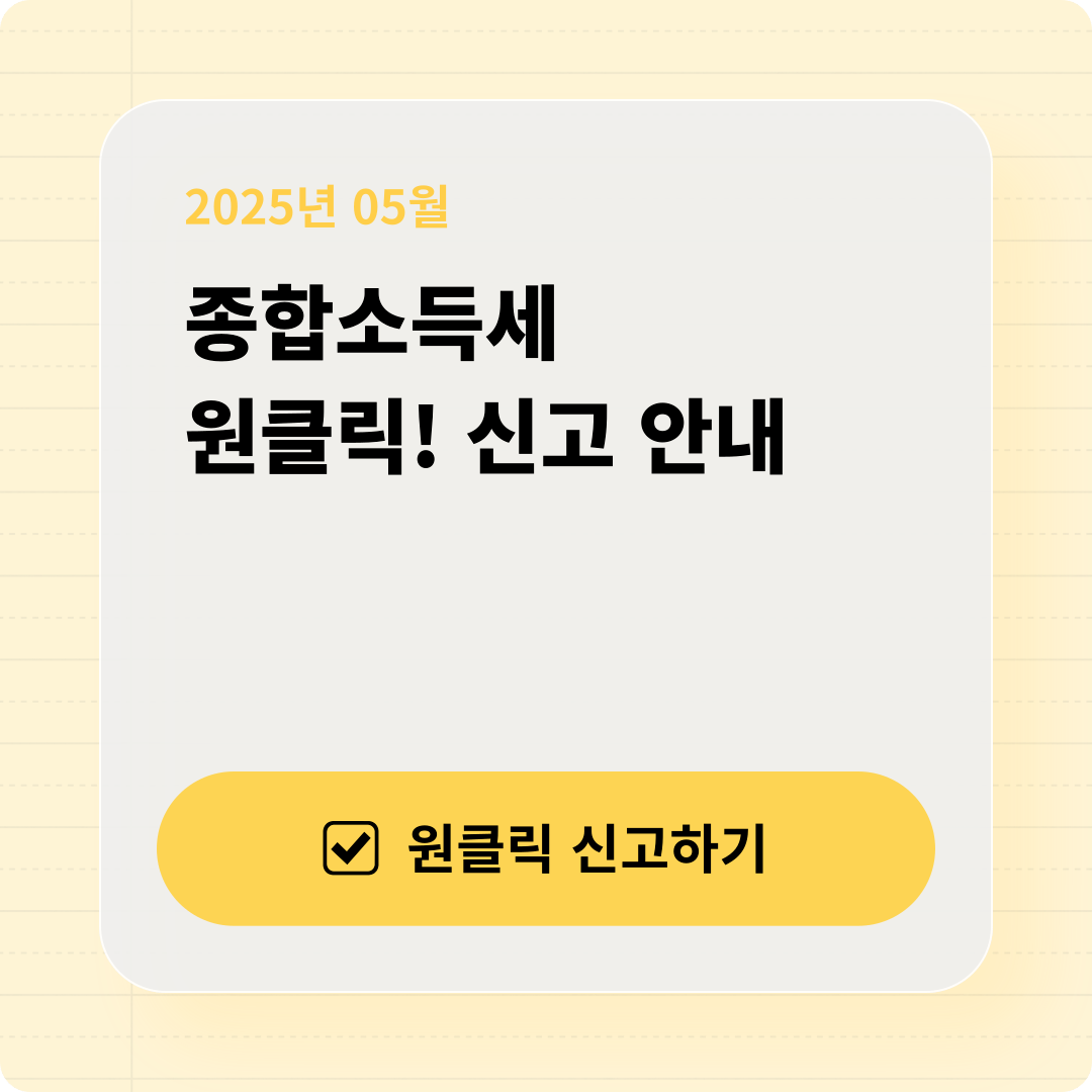 홈택스 ‘원클릭 신고’