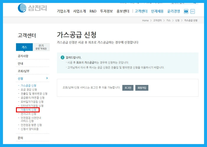 삼천리 도시가스 자동이체