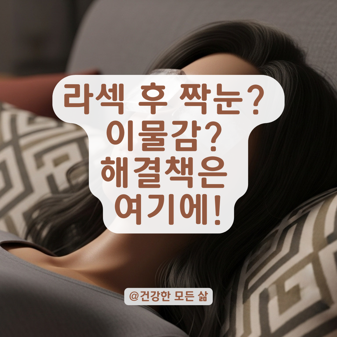 라섹 후 한쪽 눈만 더 아프고 흐리다면? 회복 차이와 통증 대처법
