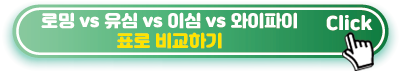 로밍-유심-이심-와이파이-표비교