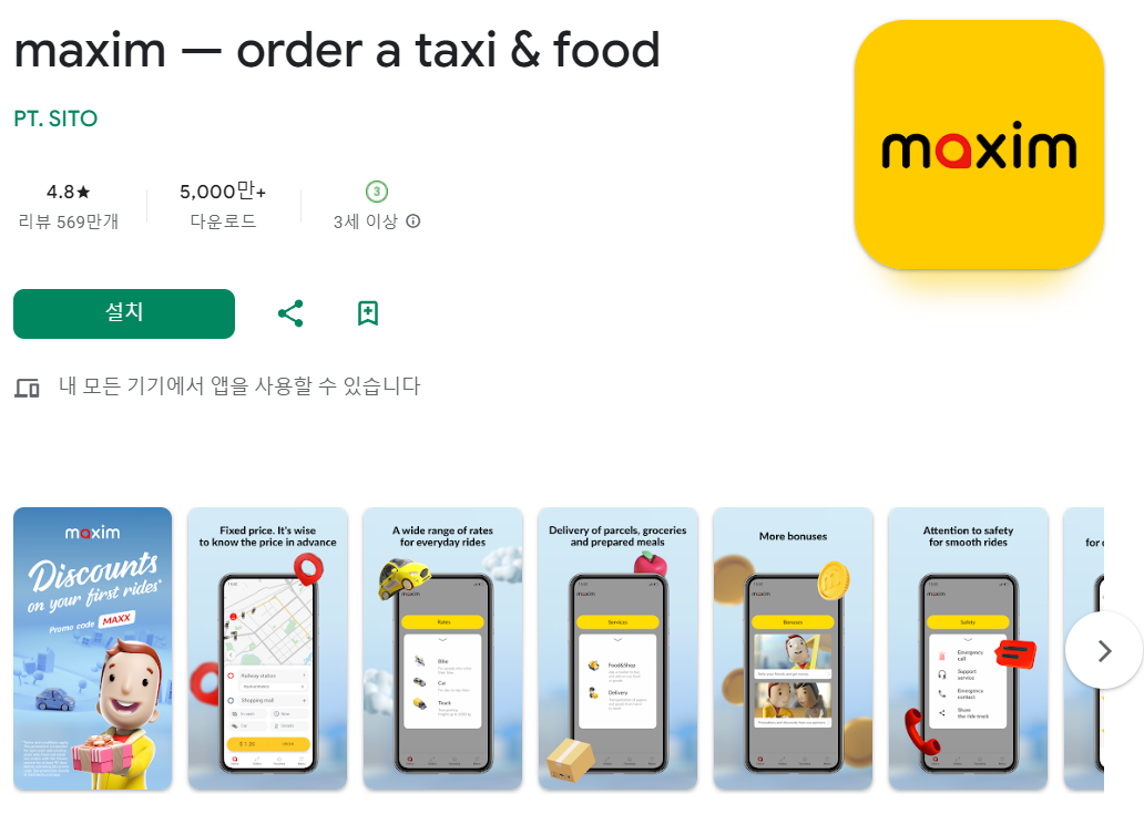 맥심 앱스토어 화면