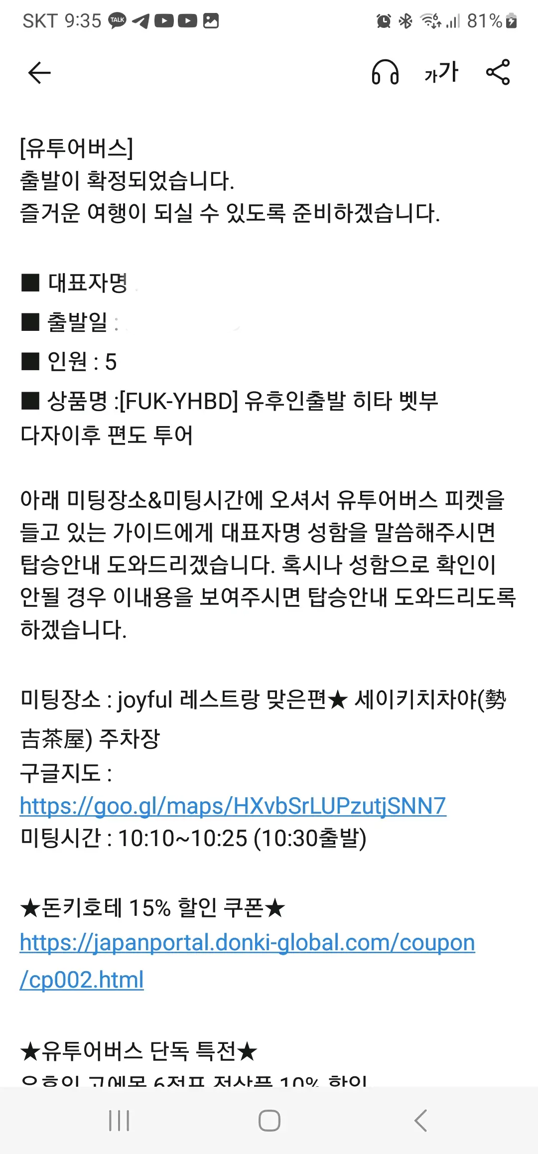 유투어버스-예약-확정