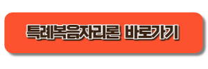 특례복음자리론바로가기버튼