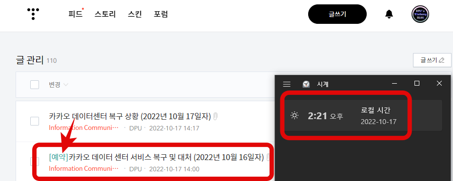 티스토리 예약 오류