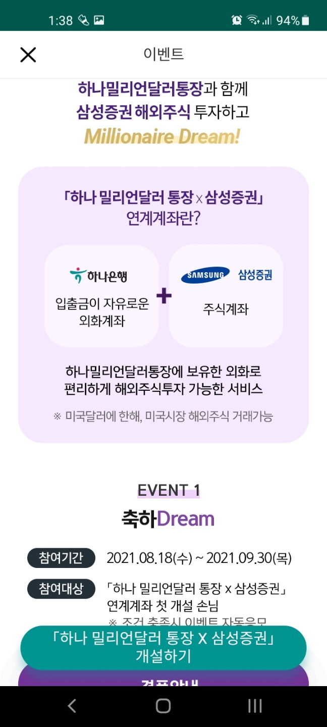 하나 밀리언달러 통장 - 송금수수료 면제 등 혜택 제공