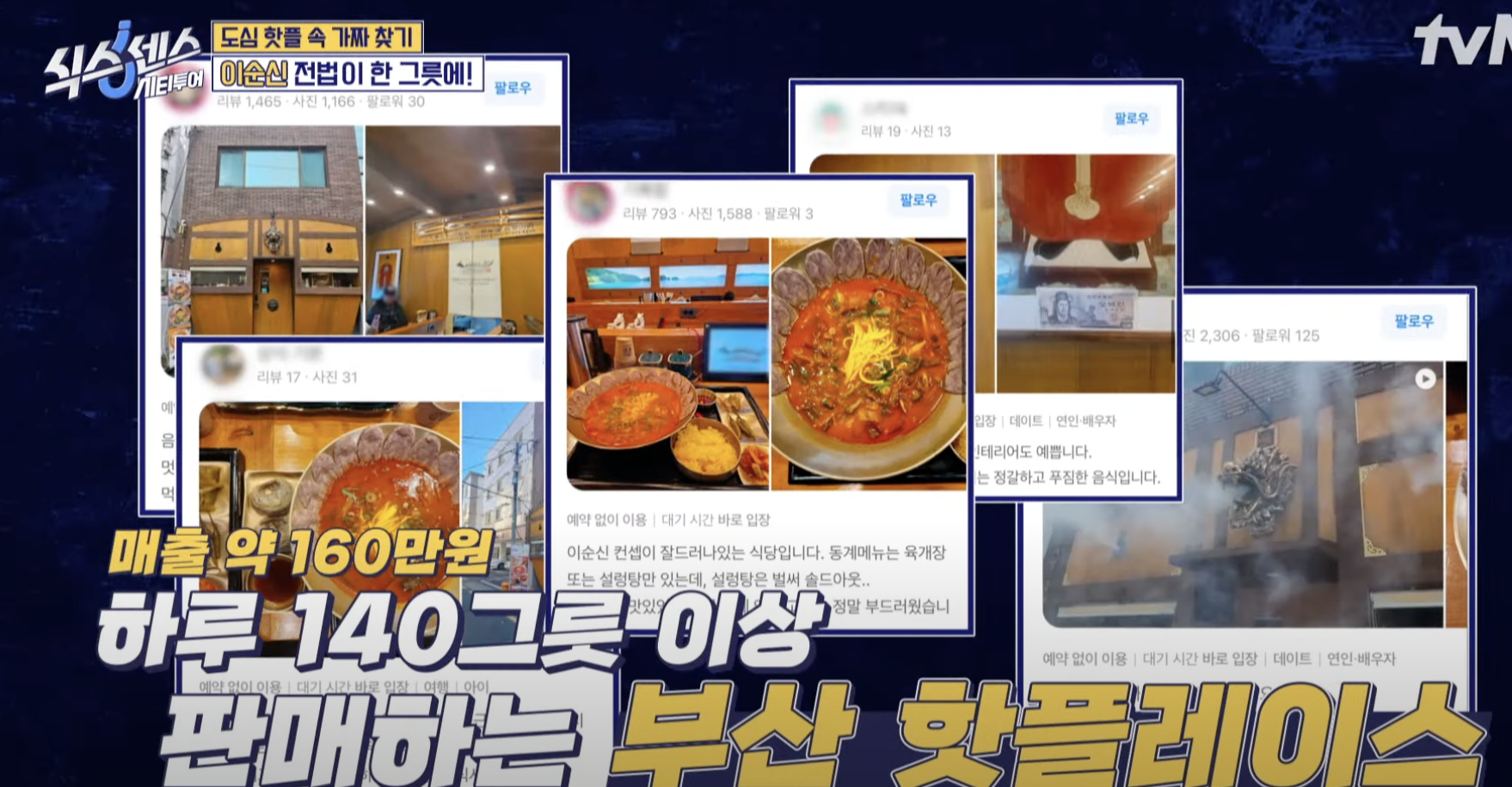 식스센스 3화 가짜, 부산