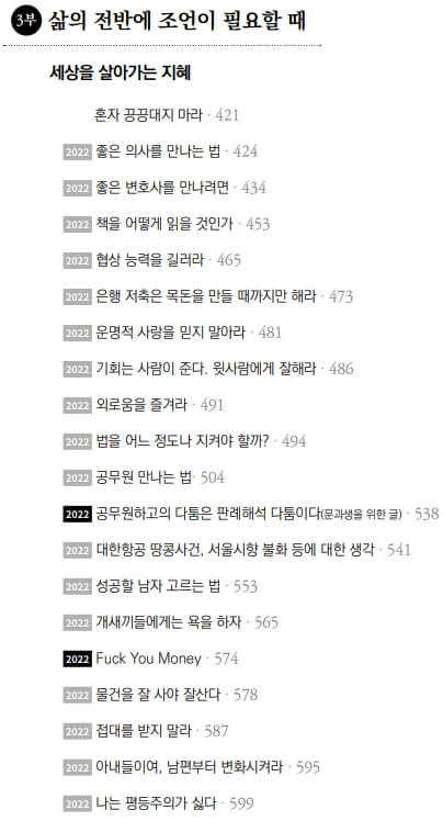 세이노의-가르침-책-목차-3부-1