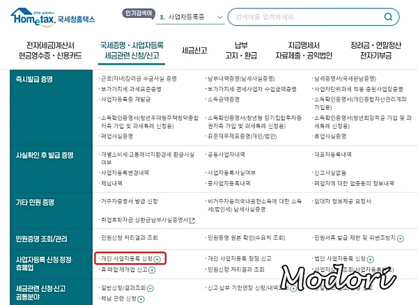 홈택스 로그인한 후 메인화면