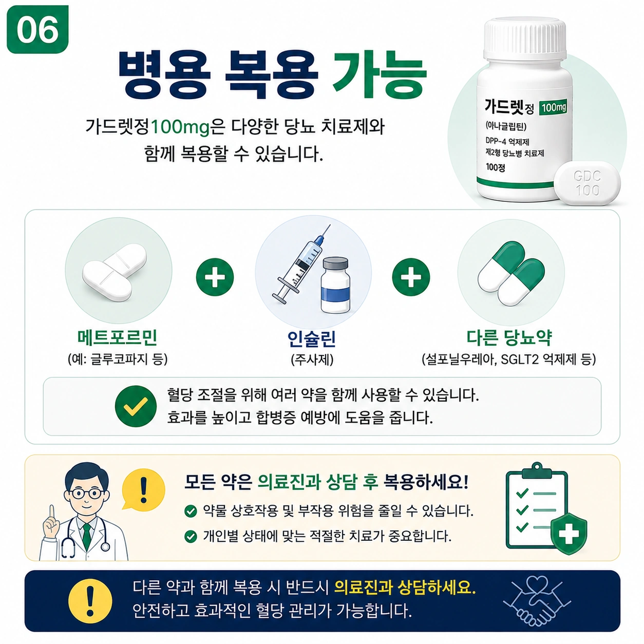 가드렛정100mg-병용복용-가능