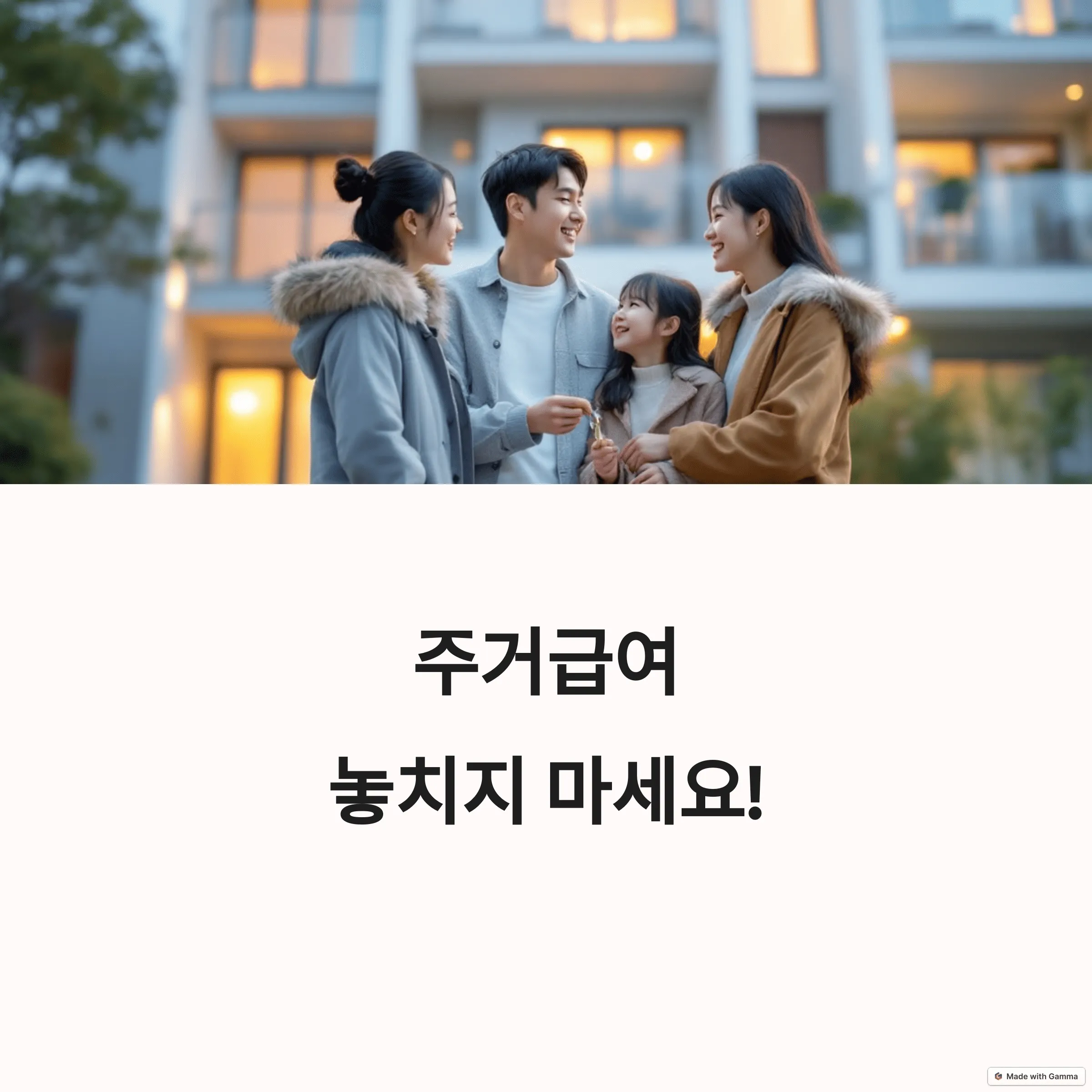 주거급여 신청 후기 모음