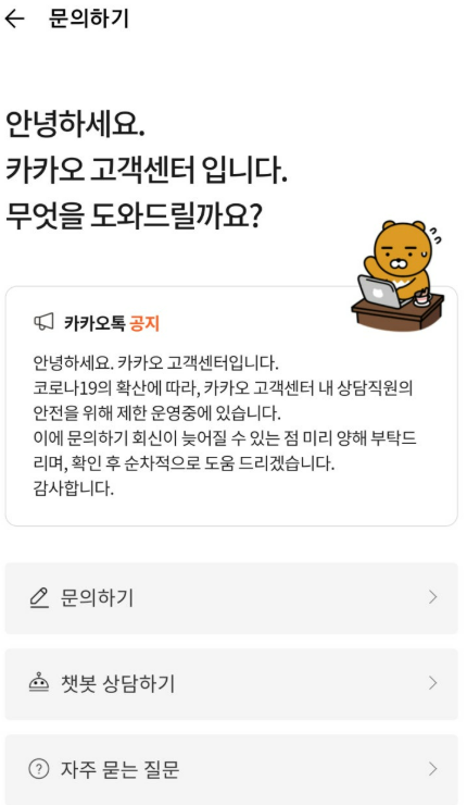 카카오톡 계정 정지
