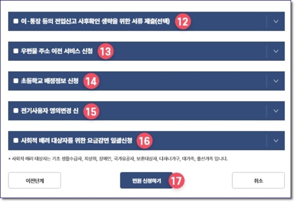 전입신고시 필요서류 세대주확인 인터넷 신고 방법