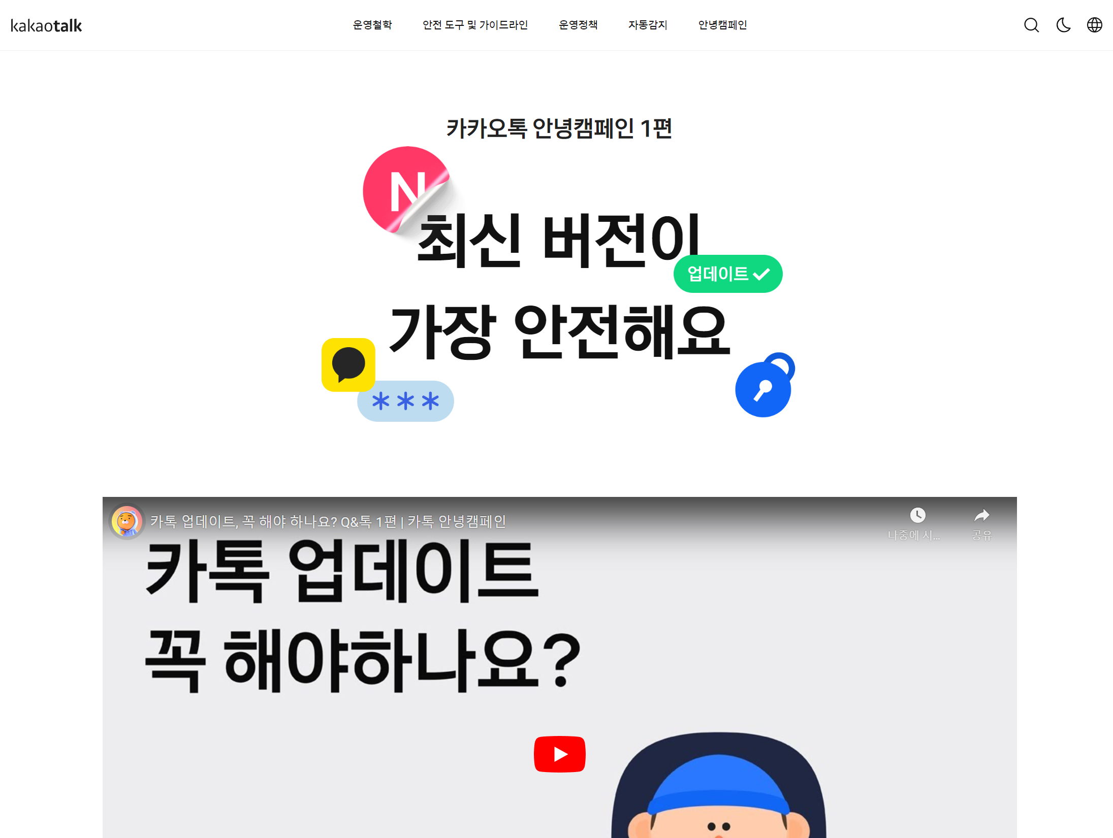 카카오톡이란?