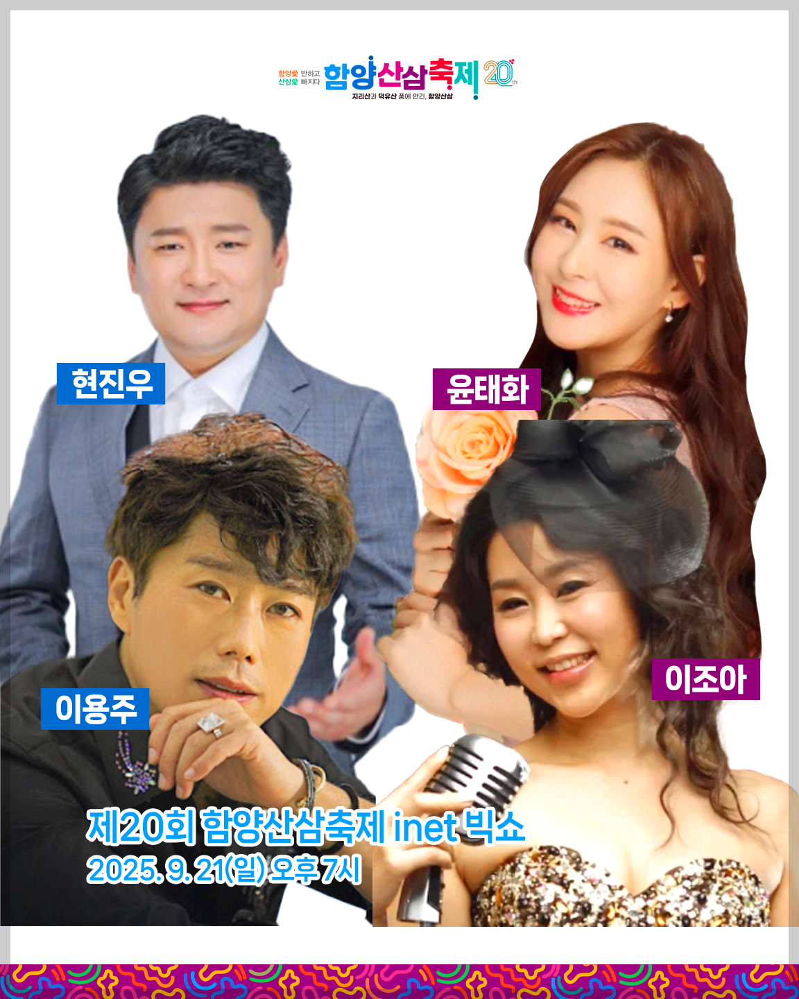 함양산삼축제
